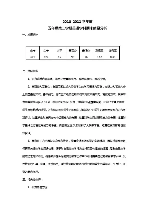 五下英语质量分析2