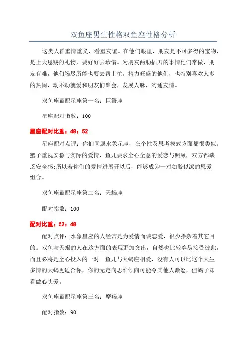 双鱼座男生性格双鱼座性格分析
