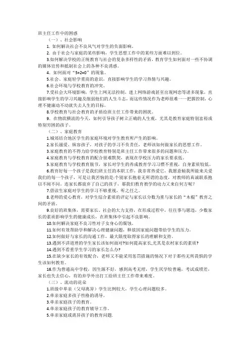 班主任工作中的困惑