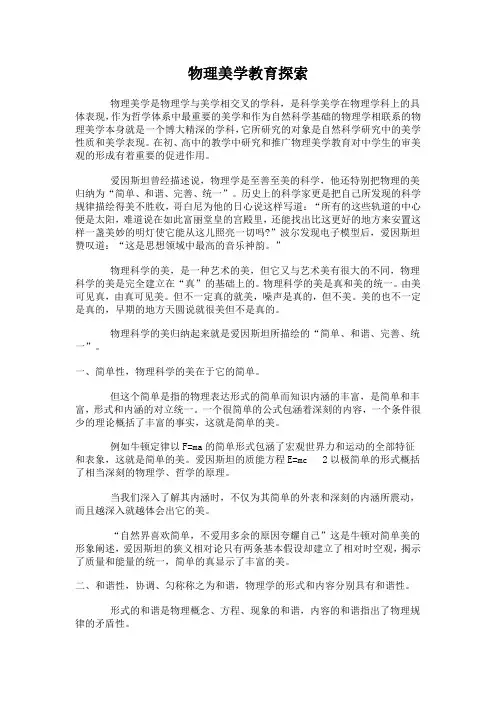 物理之美