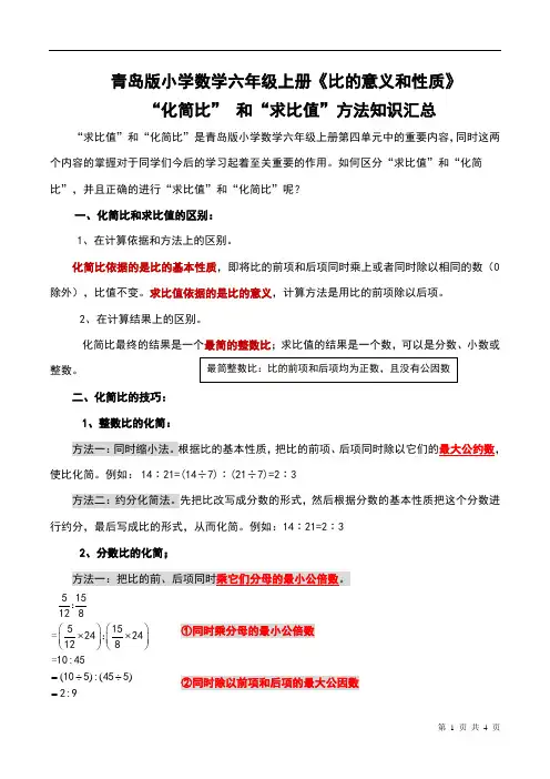 青岛版小学数学六年级上册第三单元《比的意义与性质》如何正确化简比和求比值