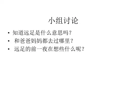 9.《明天要远足》分析
