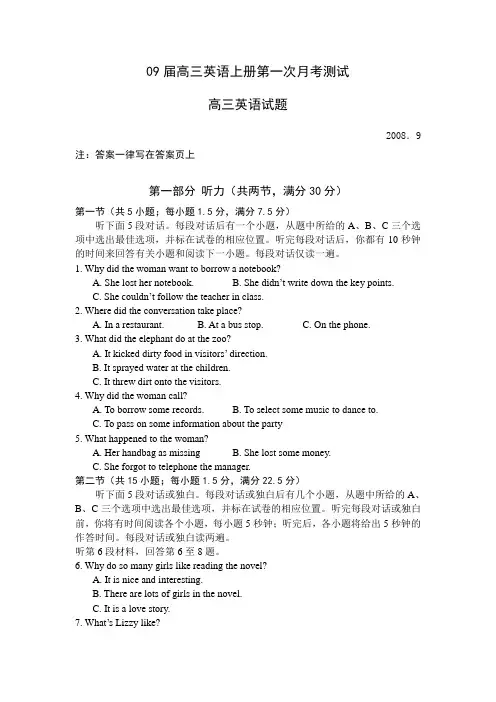 09届高三英语上册第一次月考测试