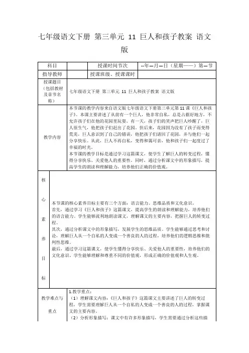 七年级语文下册第三单元11巨人和孩子教案语文版