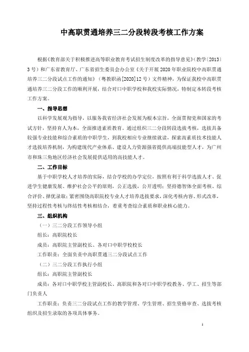 中高职贯通培养三二分段转段考核工作方案