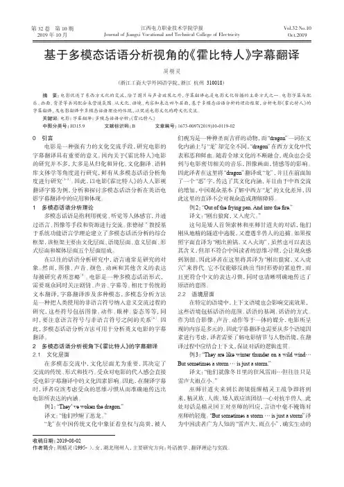 基于多模态话语分析视角的《霍比特人》字幕翻译