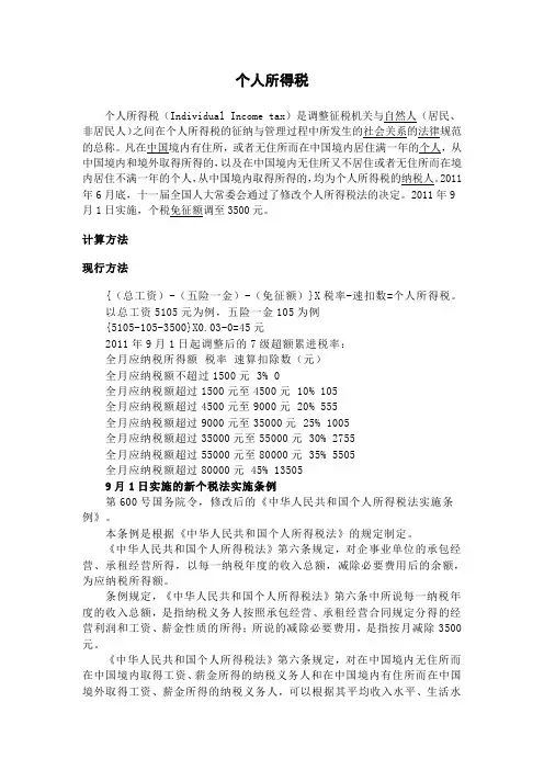 个人所得税(全)