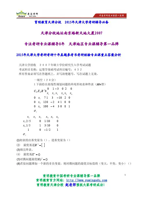2015年天津大学考研考研十年真题参考书考研经验专业课重点答案分析