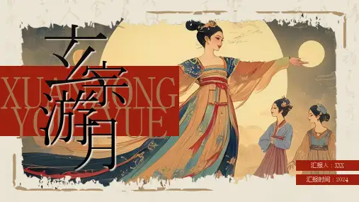 棕色国潮古风玄宗游月(霓裳羽衣曲)PPT模板