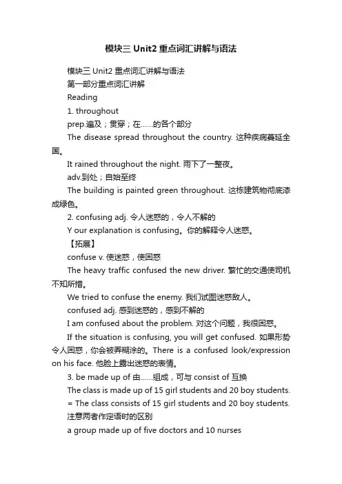 模块三Unit2重点词汇讲解与语法