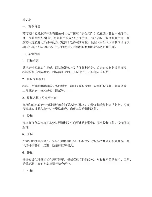 建筑法律法规招投标案例(3篇)