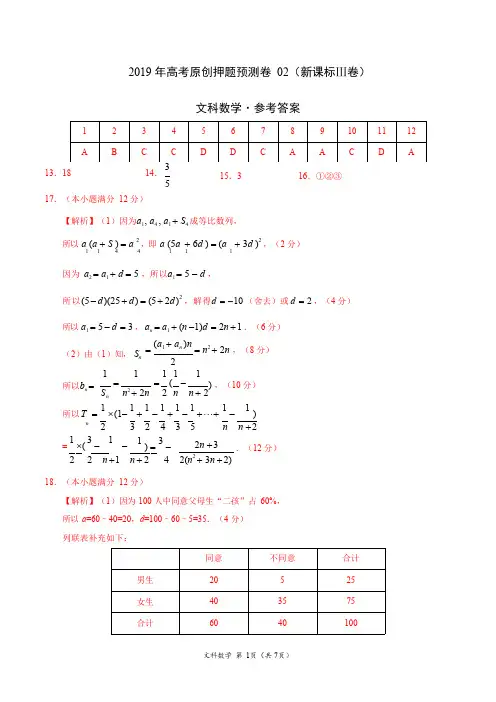 2019年高考文科数学原创押题预测卷02(新课标Ⅲ卷)-文科数学(参考答案)