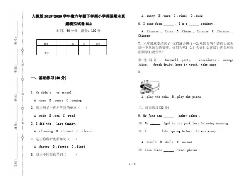 人教版2019-2020学年度六年级下学期小学英语期末真题模拟试卷BL2