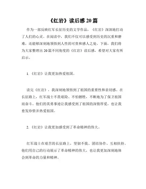 《红岩》读后感20篇
