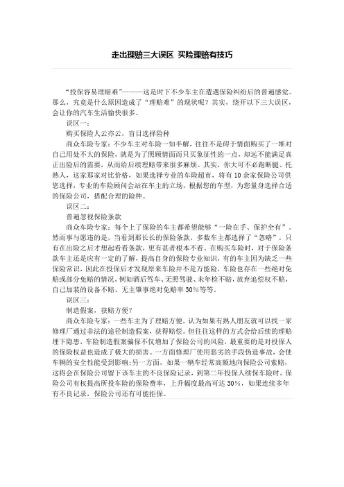 走出理赔三大误区 买险理赔有技巧、中年人买保险应早做筹划