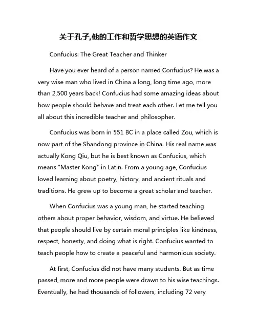 关于孔子,他的工作和哲学思想的英语作文