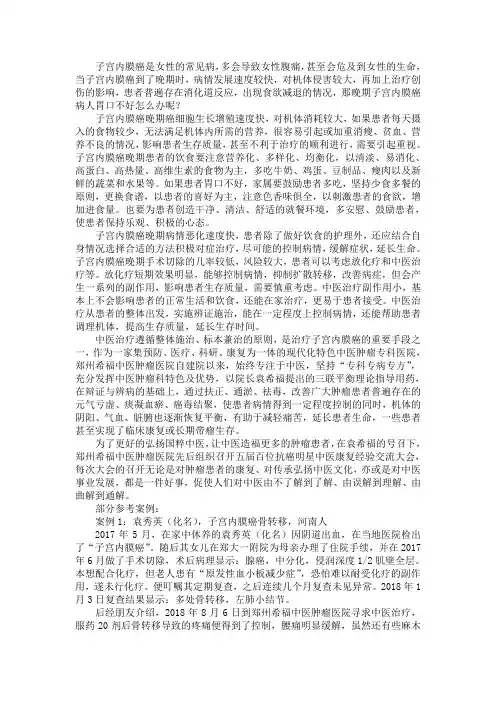 晚期子宫内膜癌病人胃口不好怎么办