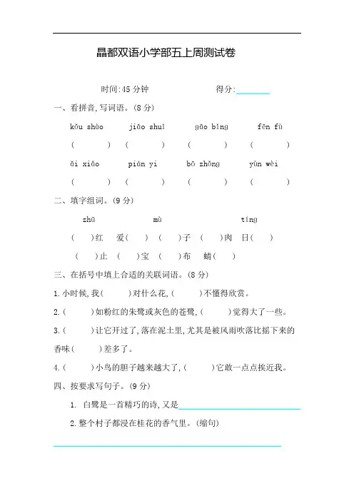 五年级上册语文试题-第一单元周测试卷-人教部编版