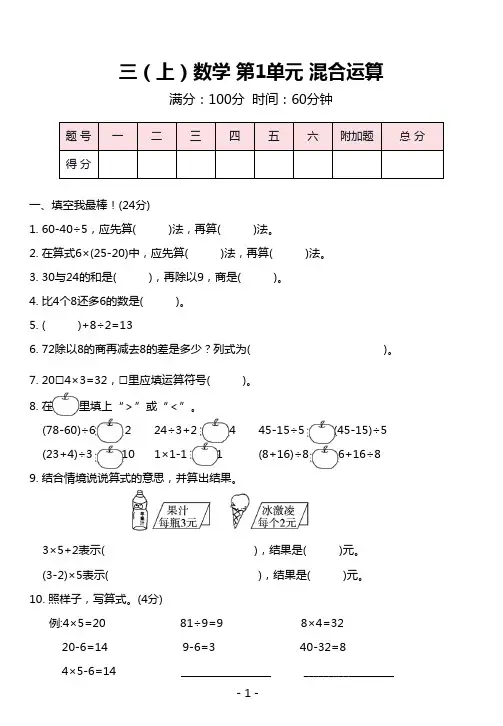 北师大版三年级上册数学第一单元：混合运算(含答案)