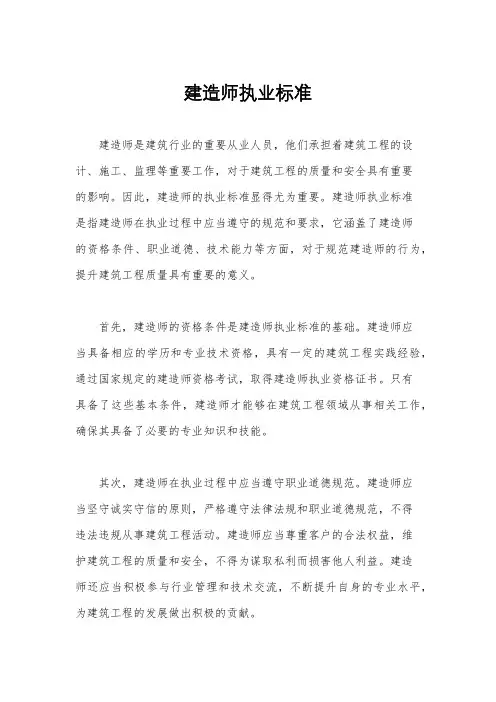 建造师执业标准
