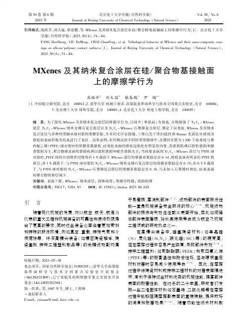 MXenes_及其纳米复合涂层在硅