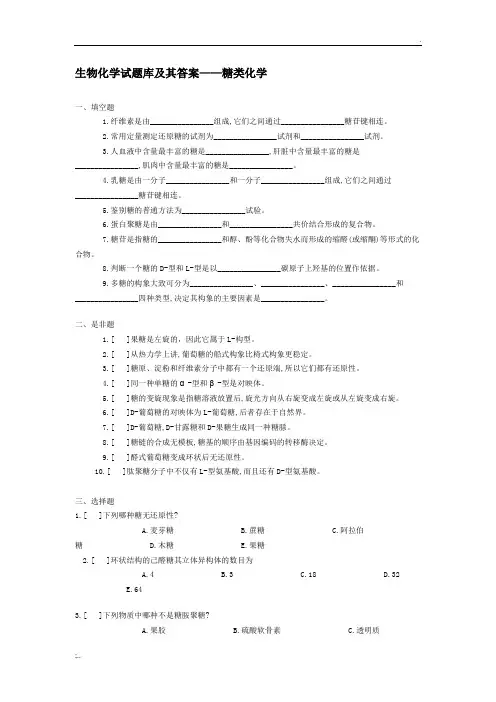 生物化学试题库及其答案