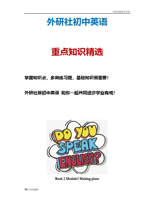 外研社初中英语七年级下册Module 3 Unit 3