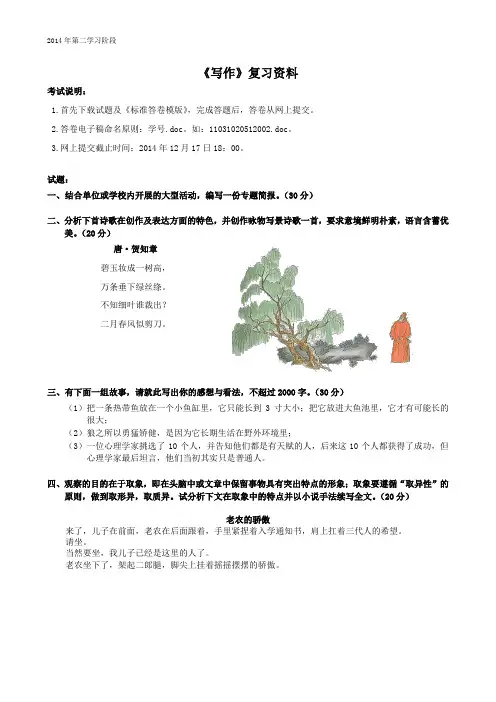 写作-中南大学网络教育2014年12月课程考试复习资料