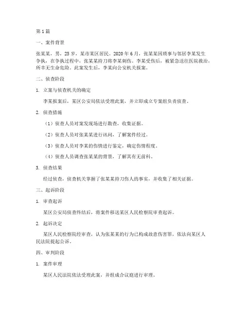 刑事诉讼法教学案例(2篇)