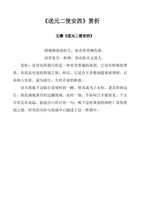 客舍青青柳色新,劝君更尽一杯酒
