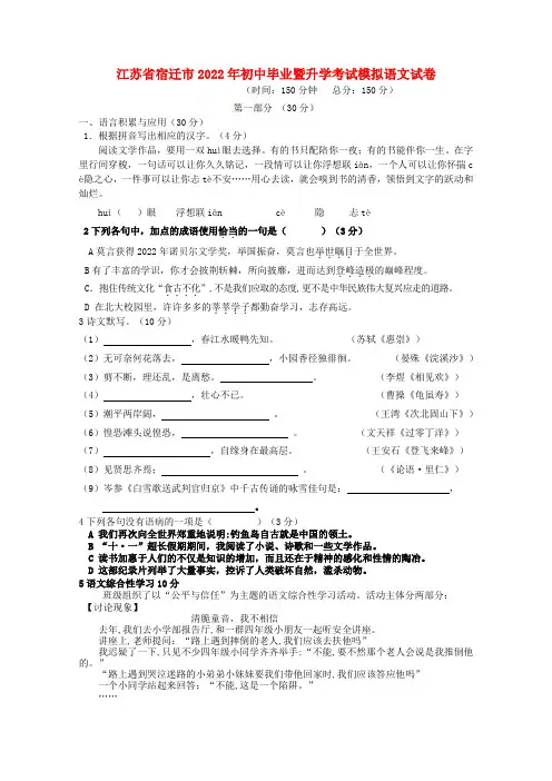 江苏省宿迁市2022年初中语文毕业暨升学考试模拟试卷