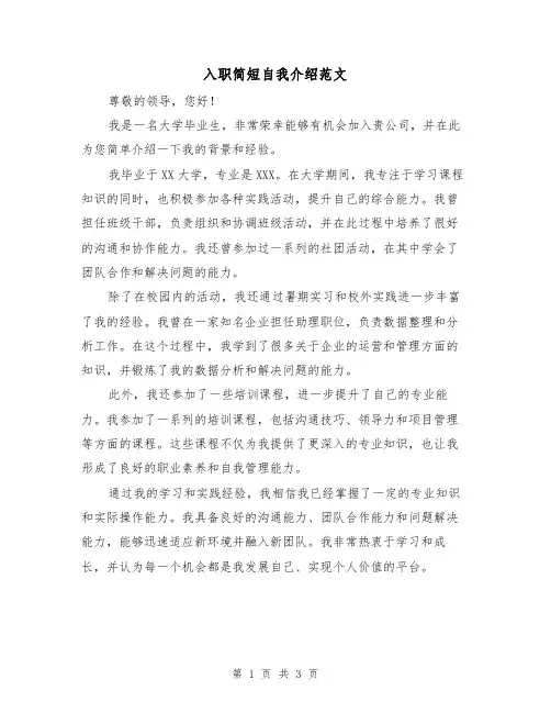入职简短自我介绍范文（三篇）