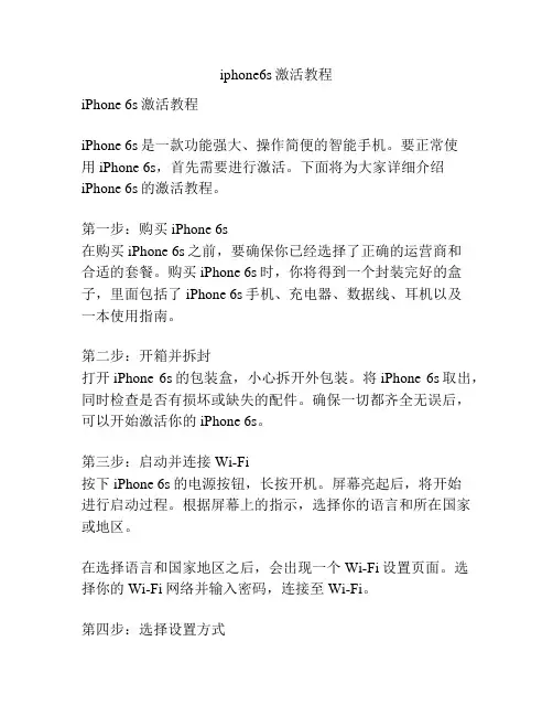iphone6s激活教程