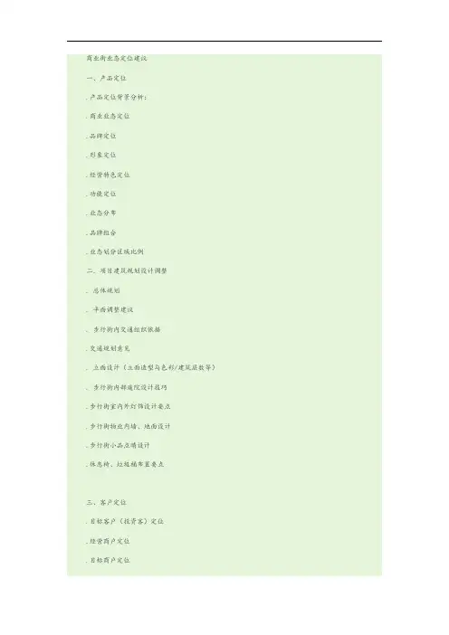 商业街业态定位建议