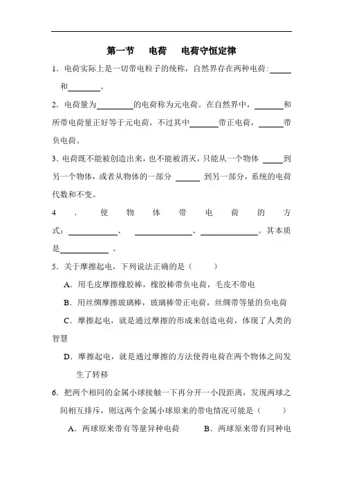 高二物理电荷和电荷守恒定律同步测试题