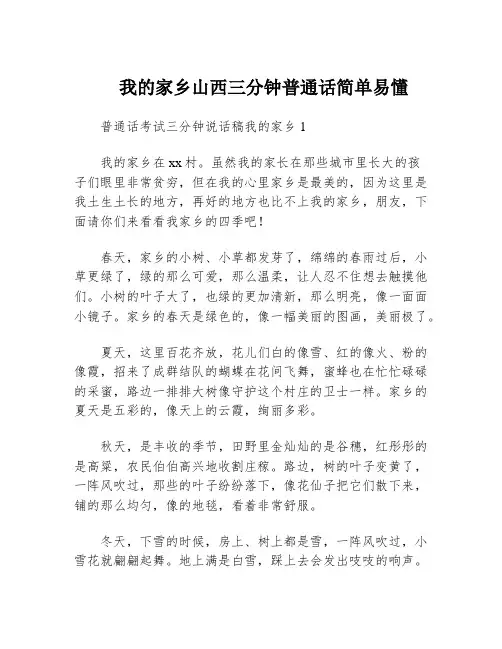 我的家乡山西三分钟普通话简单易懂