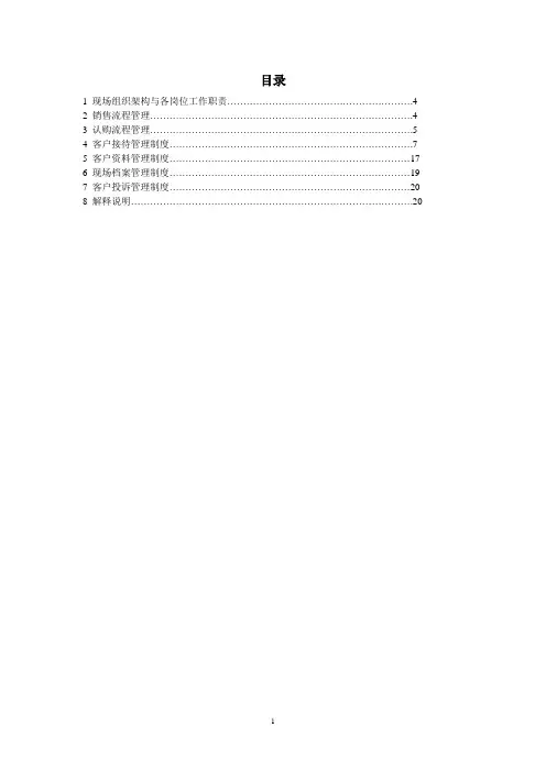 联合代理现场管理制度