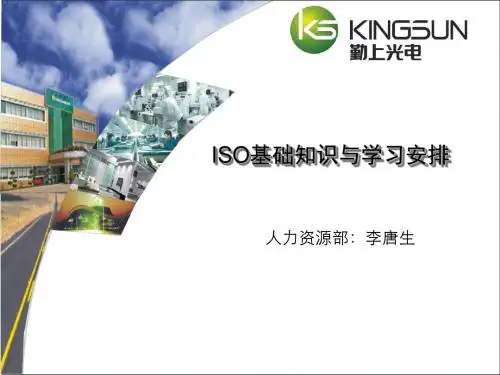 ISO基础知识与学习安排