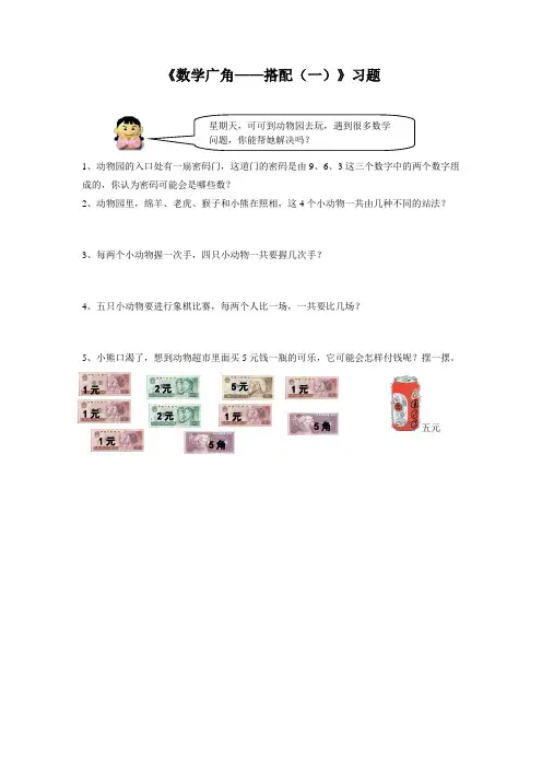 人教版二年级数学上册《数学广角——搭配一》习题2
