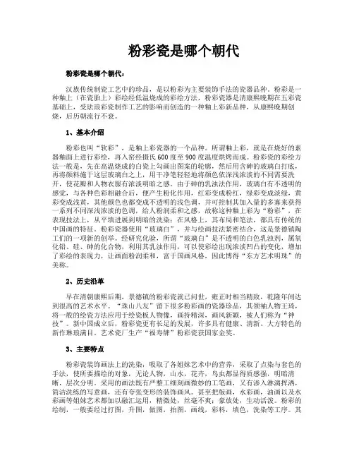 粉彩瓷是哪个朝代