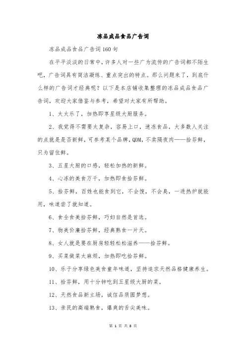 冻品成品食品广告词