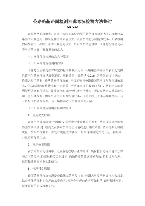 公路路基路面检测回弹弯沉检测方法探讨