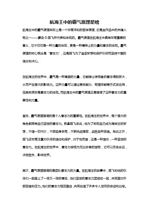 航海王中的霸气原理是啥