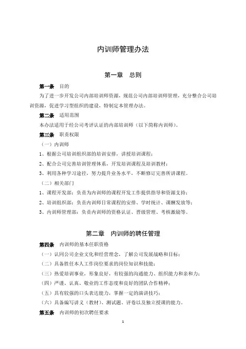 内训师管理办法