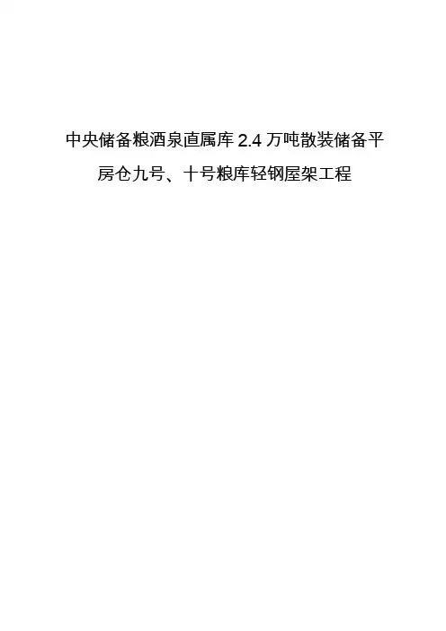 钢结构技术标