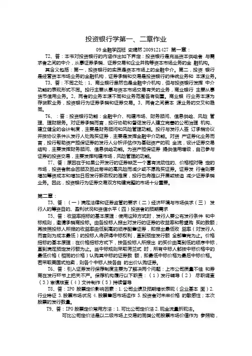 李太白投行一、二章习题答案.doc