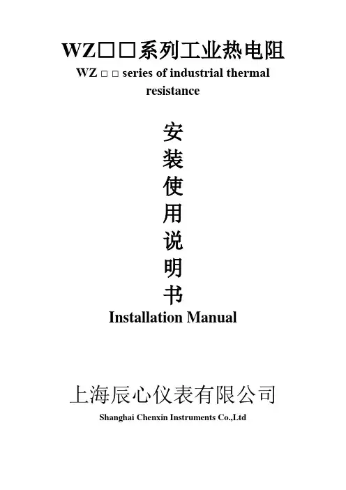 工业热电阻安装说明书