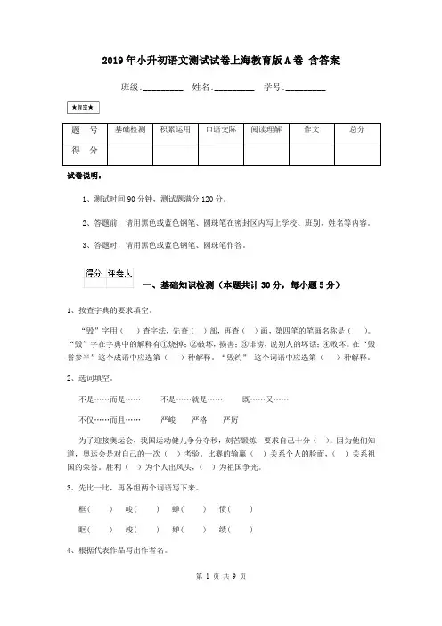 2019年小升初语文测试试卷上海教育版A卷 含答案