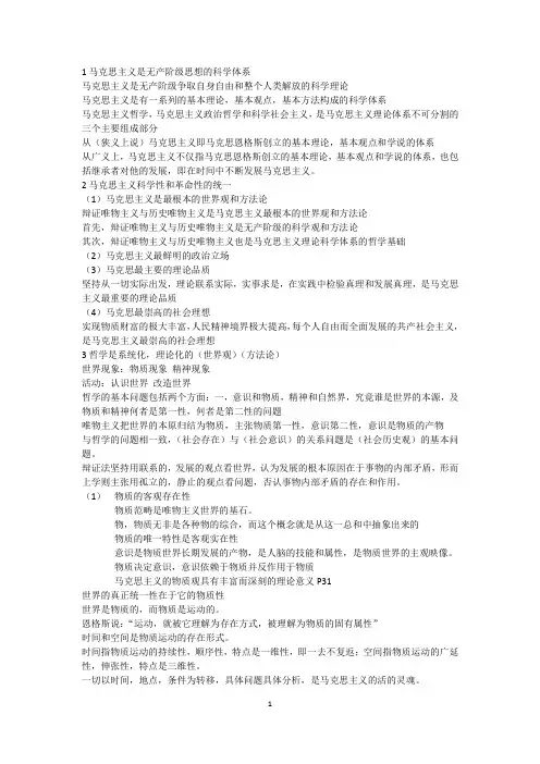 马克思知识点