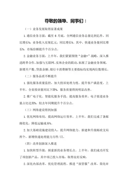 2024年邮政分公司上半年工作总结和下半年工作计划